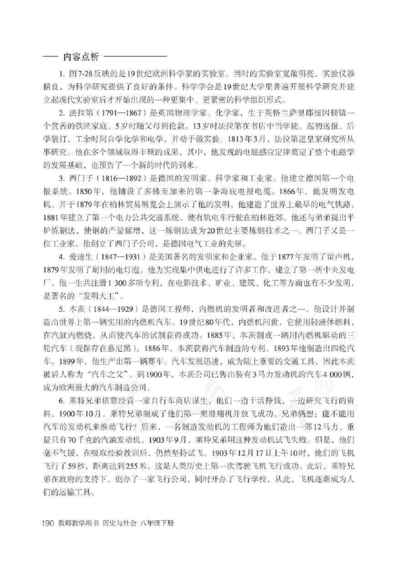 历史与社会八年级下册教师用书_电子课本_初中教学用书_人教版