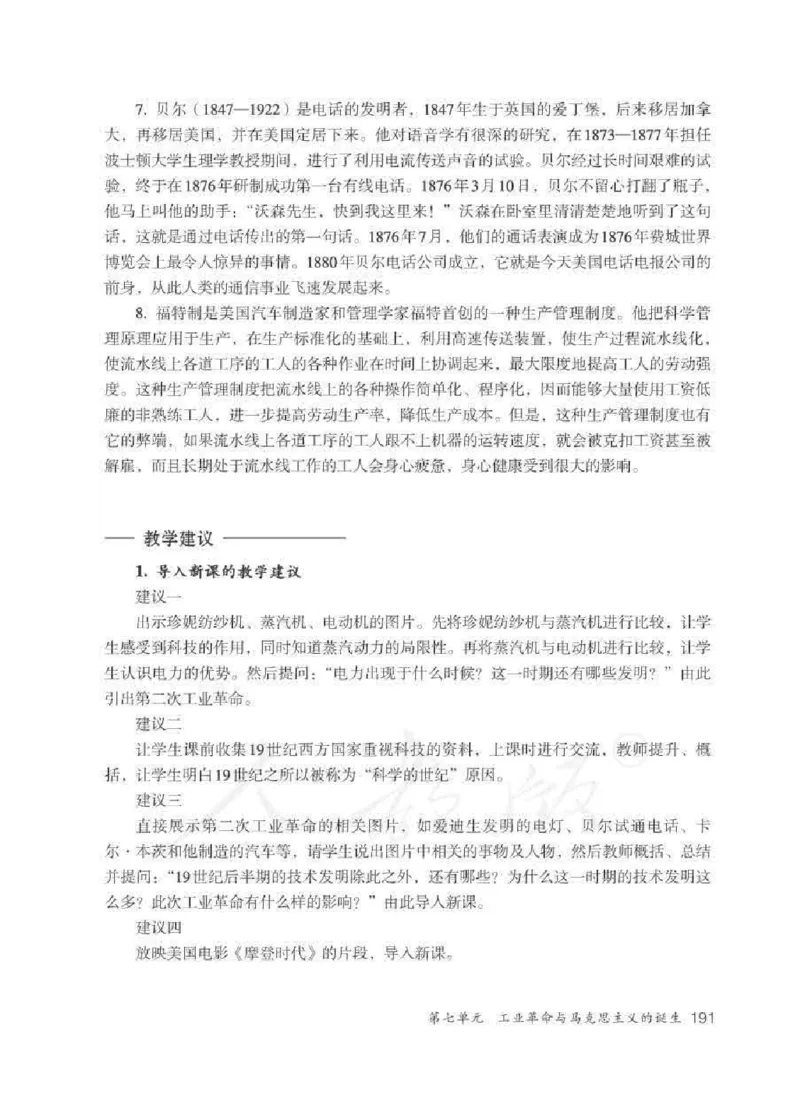 历史与社会八年级下册教师用书_电子课本_初中教学用书_人教版