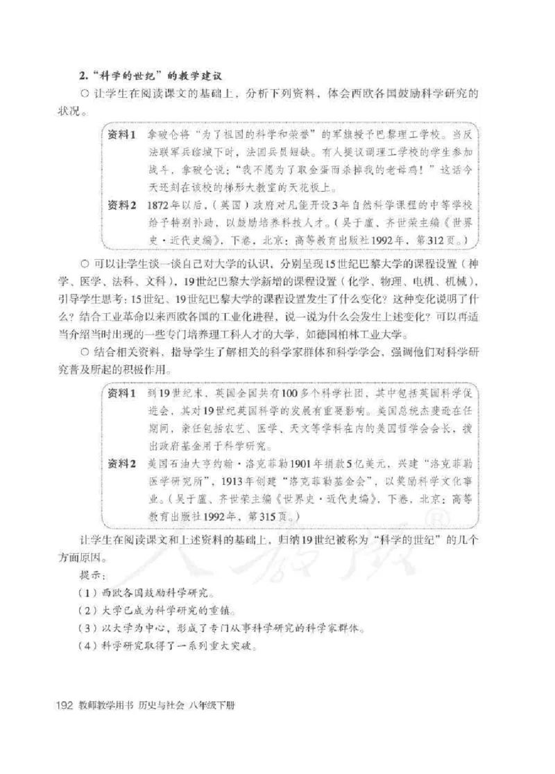历史与社会八年级下册教师用书_电子课本_初中教学用书_人教版