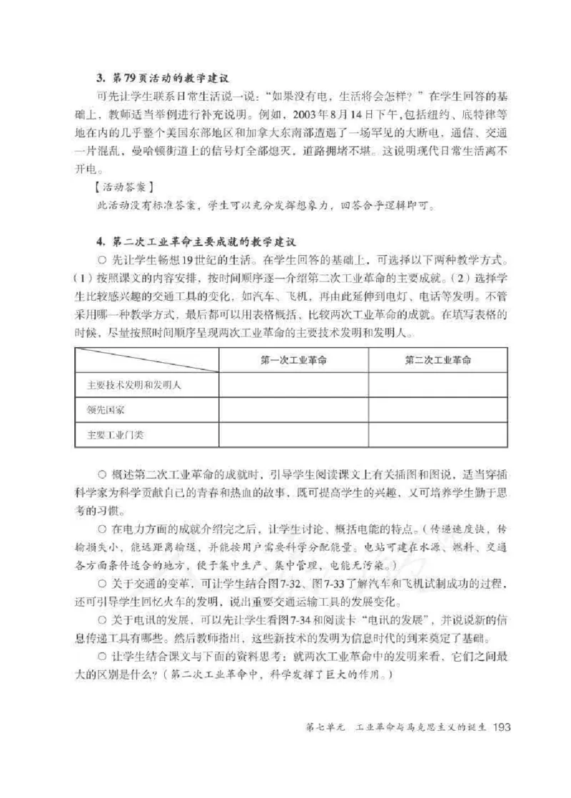 历史与社会八年级下册教师用书_电子课本_初中教学用书_人教版