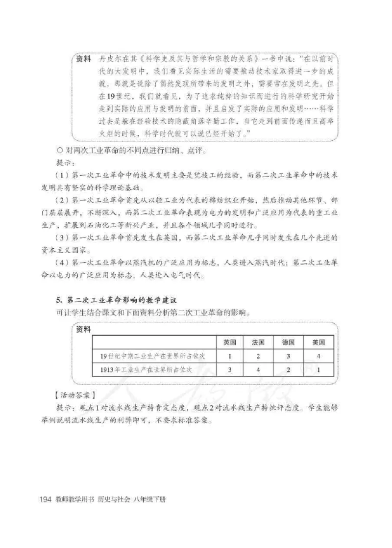 历史与社会八年级下册教师用书_电子课本_初中教学用书_人教版