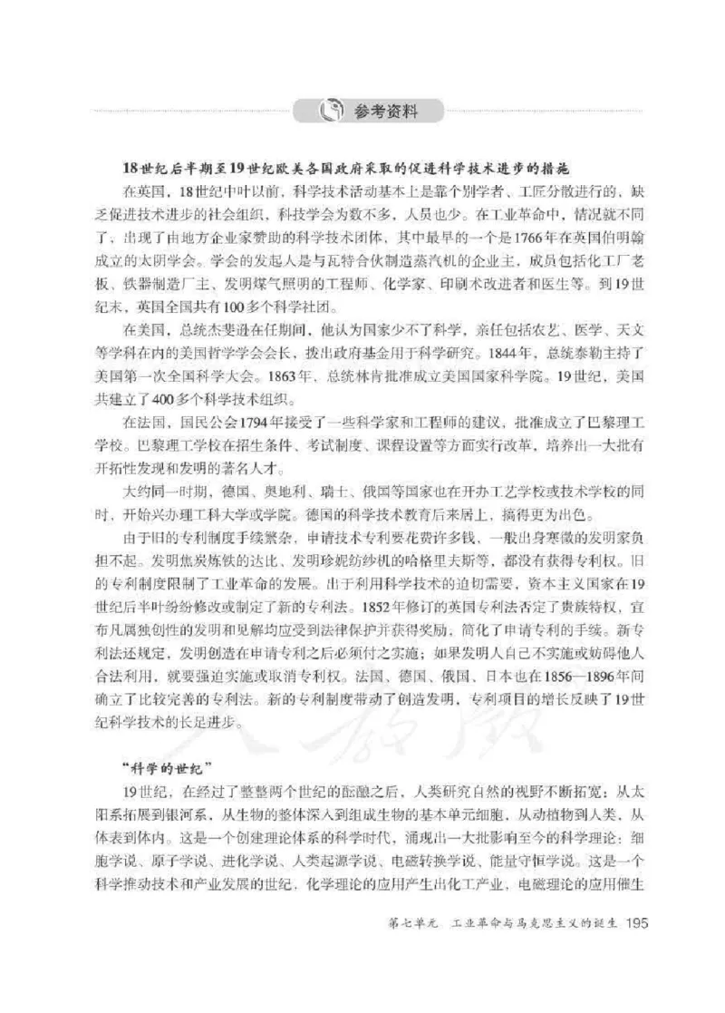 历史与社会八年级下册教师用书_电子课本_初中教学用书_人教版