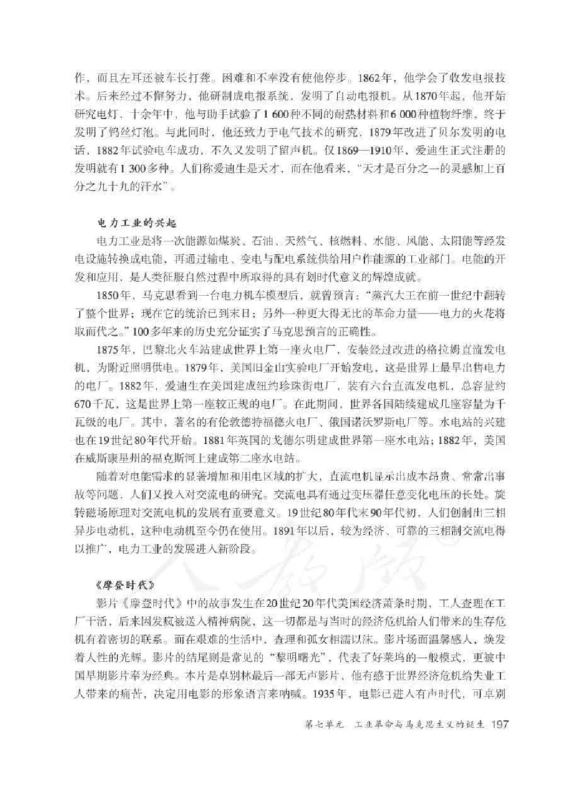 历史与社会八年级下册教师用书_电子课本_初中教学用书_人教版