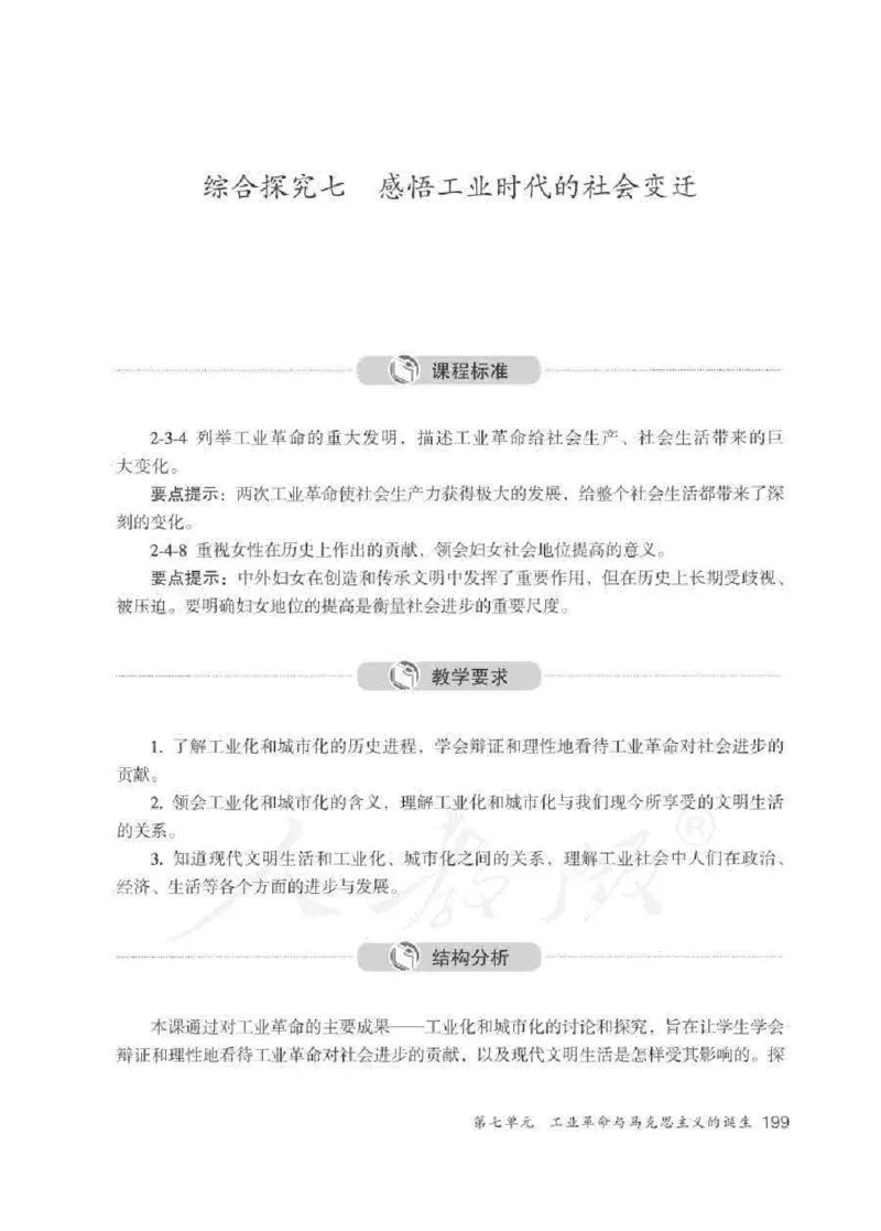 历史与社会八年级下册教师用书_电子课本_初中教学用书_人教版