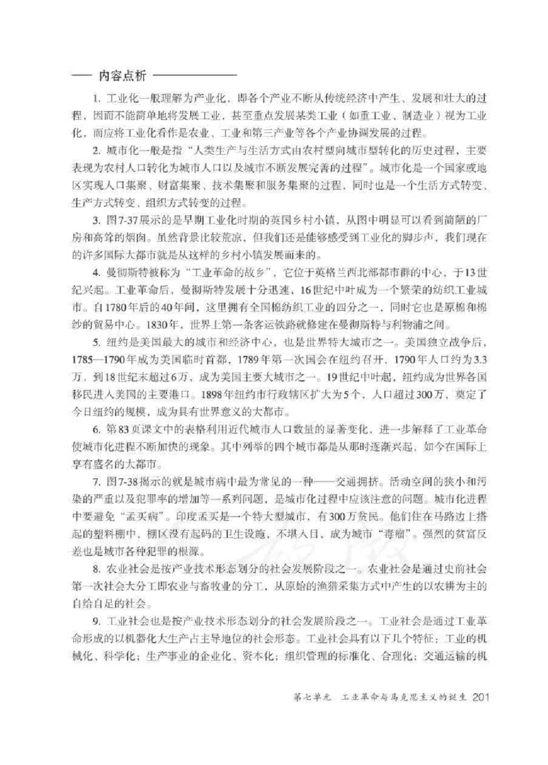 历史与社会八年级下册教师用书_电子课本_初中教学用书_人教版