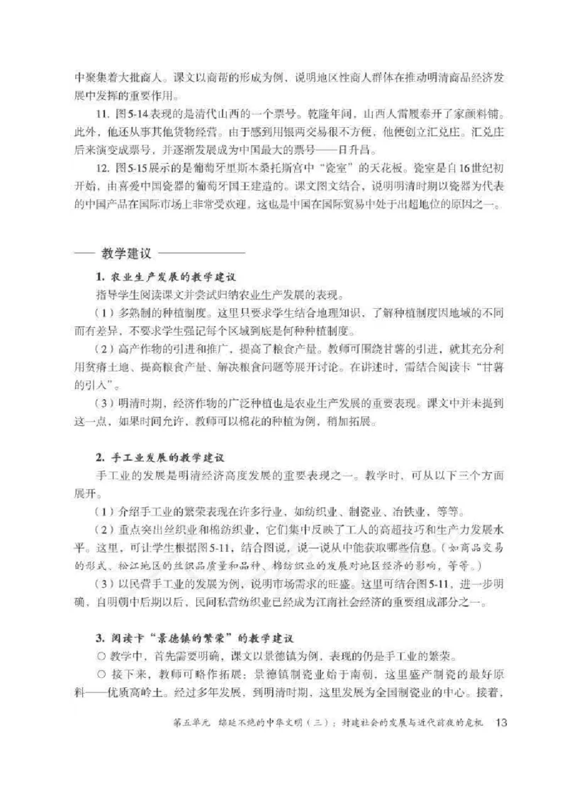 历史与社会八年级下册教师用书_电子课本_初中教学用书_人教版
