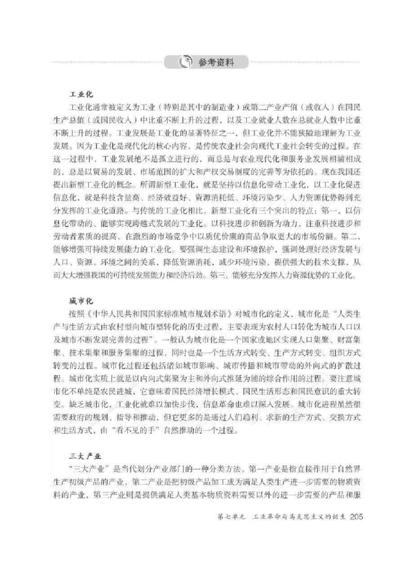 历史与社会八年级下册教师用书_电子课本_初中教学用书_人教版