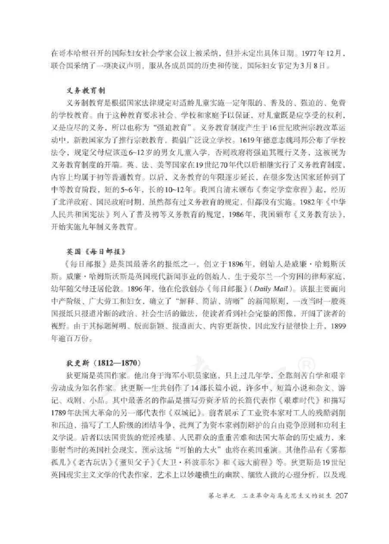 历史与社会八年级下册教师用书_电子课本_初中教学用书_人教版