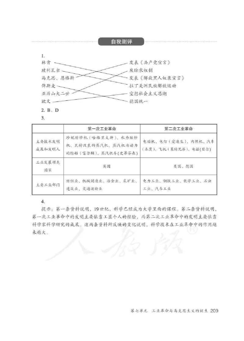 历史与社会八年级下册教师用书_电子课本_初中教学用书_人教版