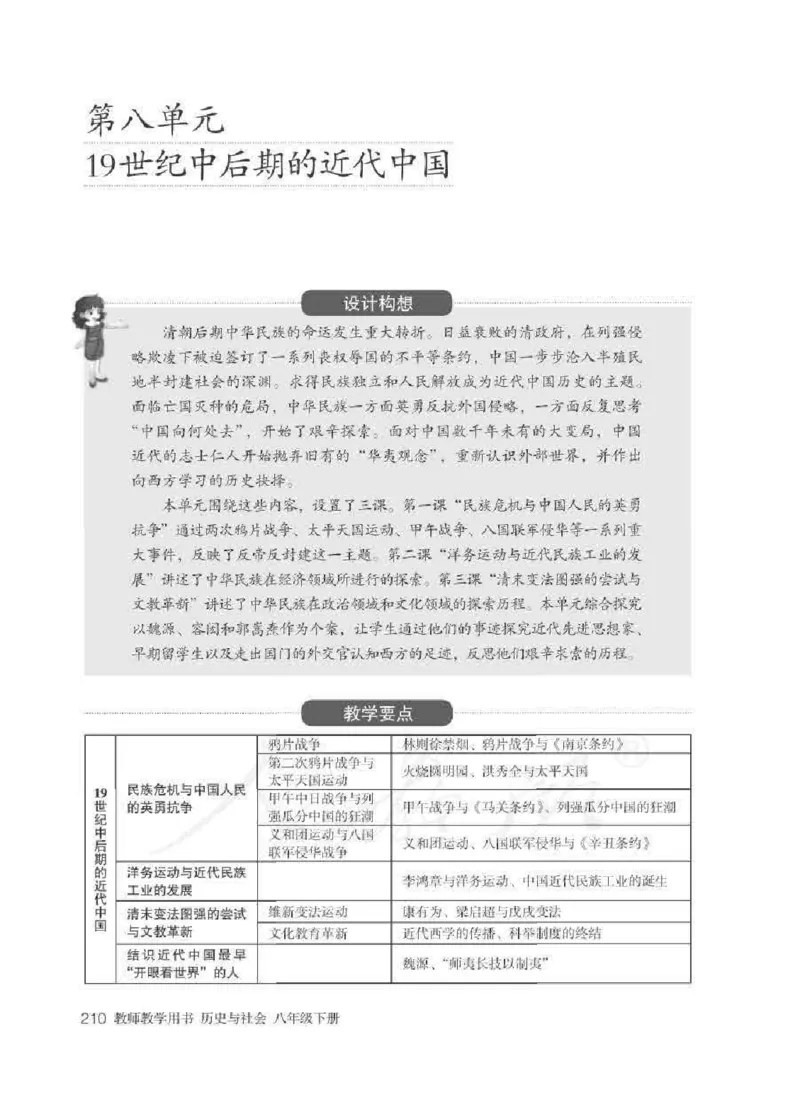 历史与社会八年级下册教师用书_电子课本_初中教学用书_人教版
