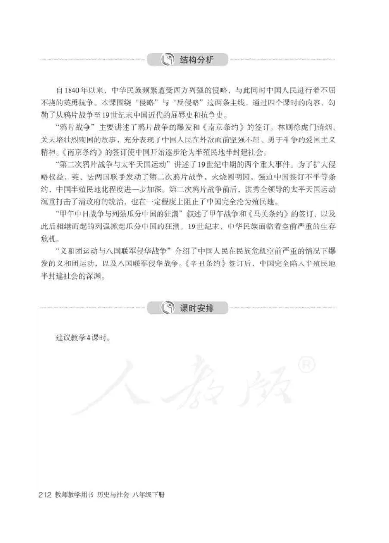 历史与社会八年级下册教师用书_电子课本_初中教学用书_人教版