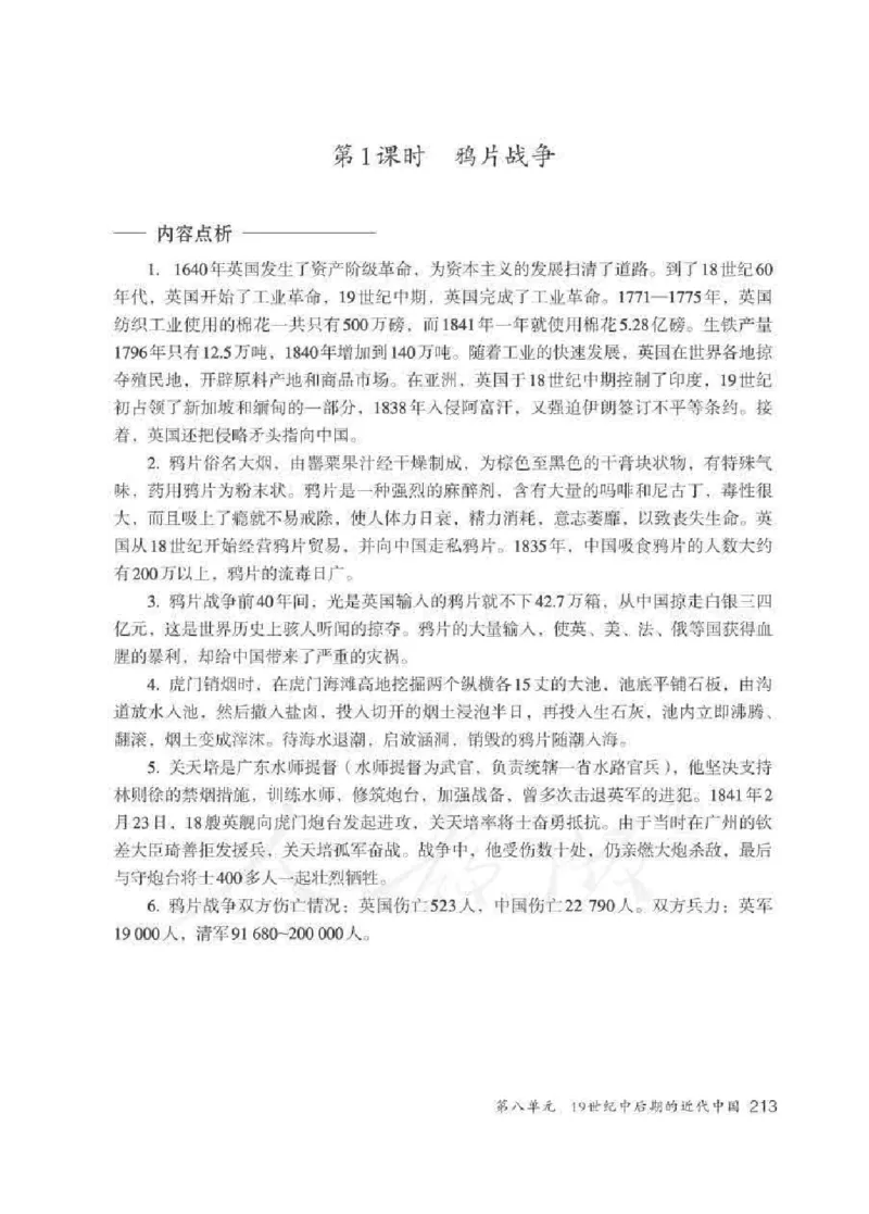 历史与社会八年级下册教师用书_电子课本_初中教学用书_人教版