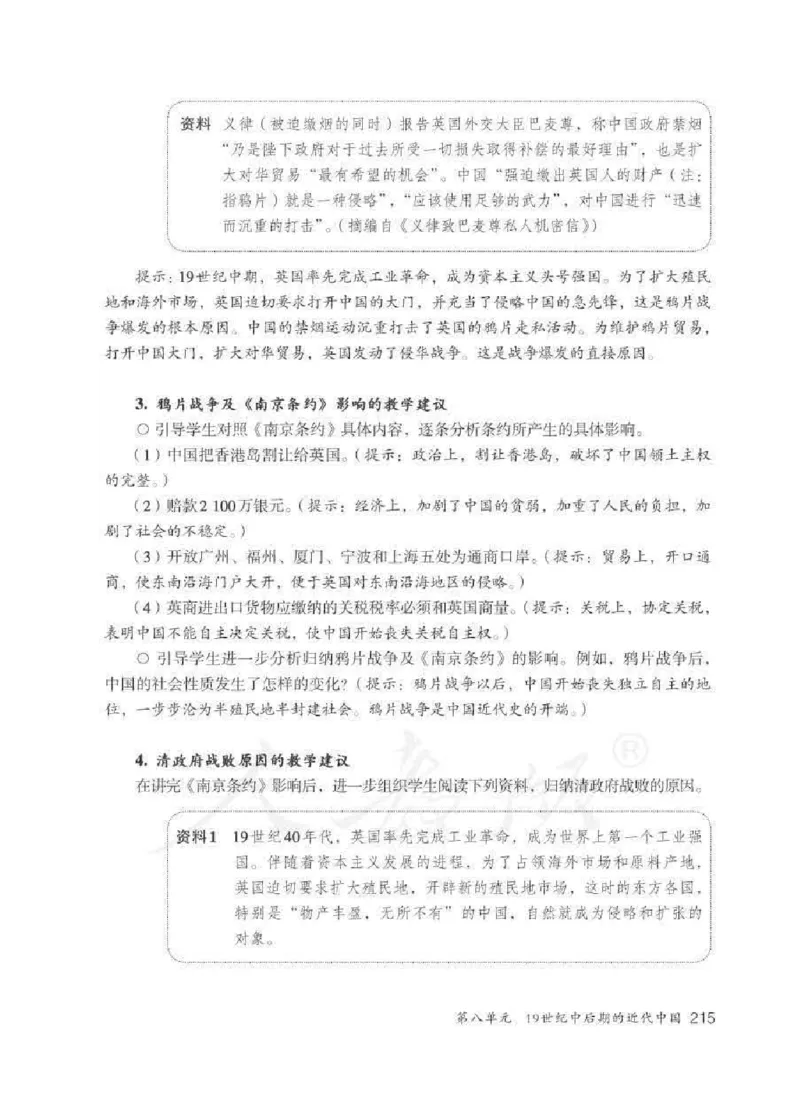 历史与社会八年级下册教师用书_电子课本_初中教学用书_人教版