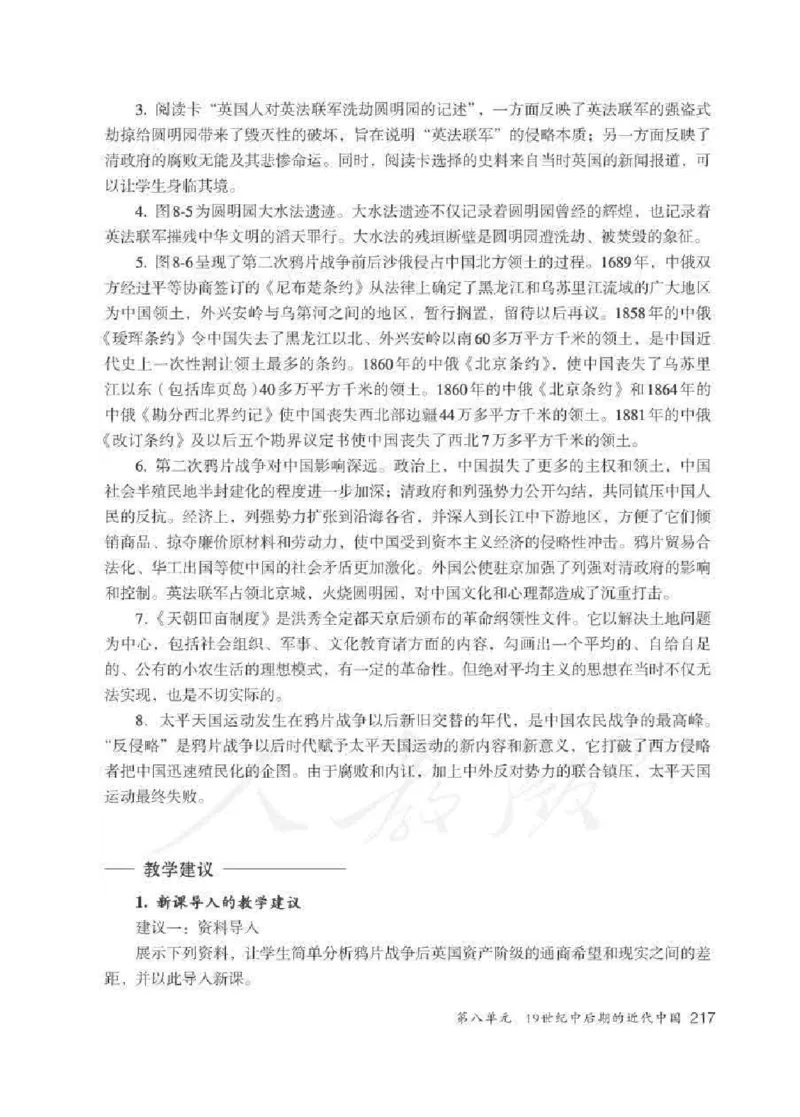 历史与社会八年级下册教师用书_电子课本_初中教学用书_人教版