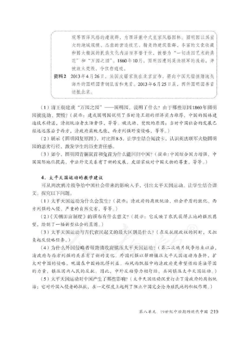 历史与社会八年级下册教师用书_电子课本_初中教学用书_人教版