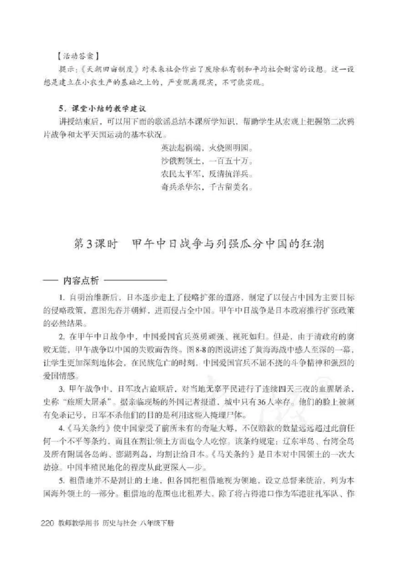 历史与社会八年级下册教师用书_电子课本_初中教学用书_人教版