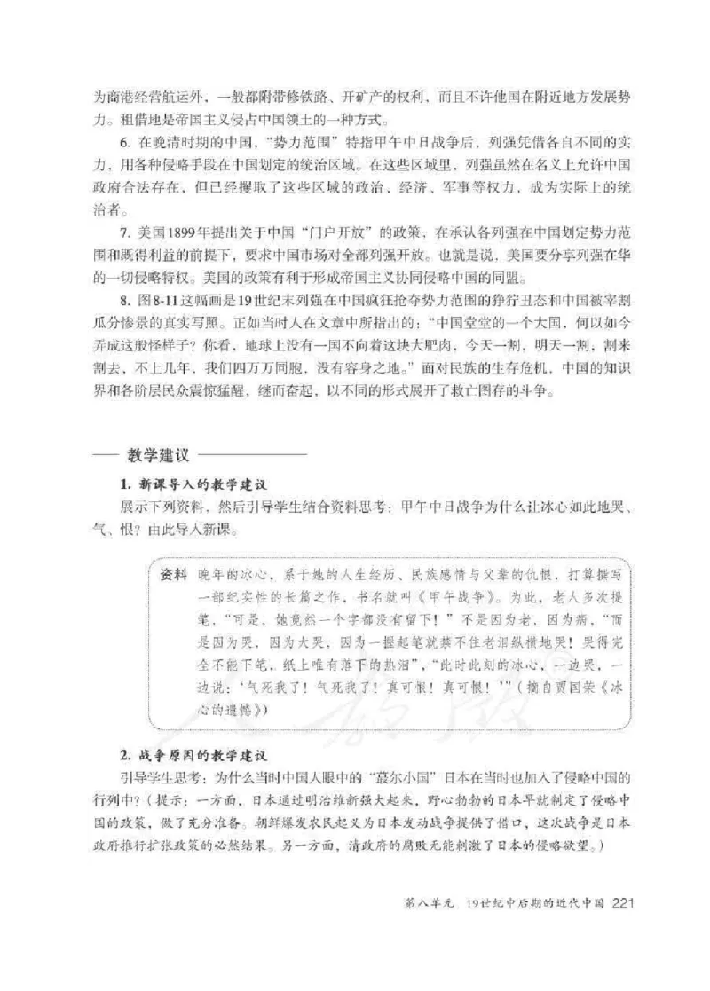 历史与社会八年级下册教师用书_电子课本_初中教学用书_人教版