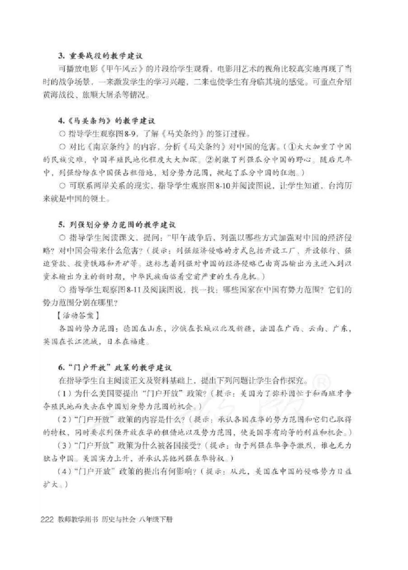历史与社会八年级下册教师用书_电子课本_初中教学用书_人教版