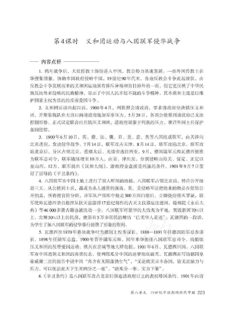 历史与社会八年级下册教师用书_电子课本_初中教学用书_人教版