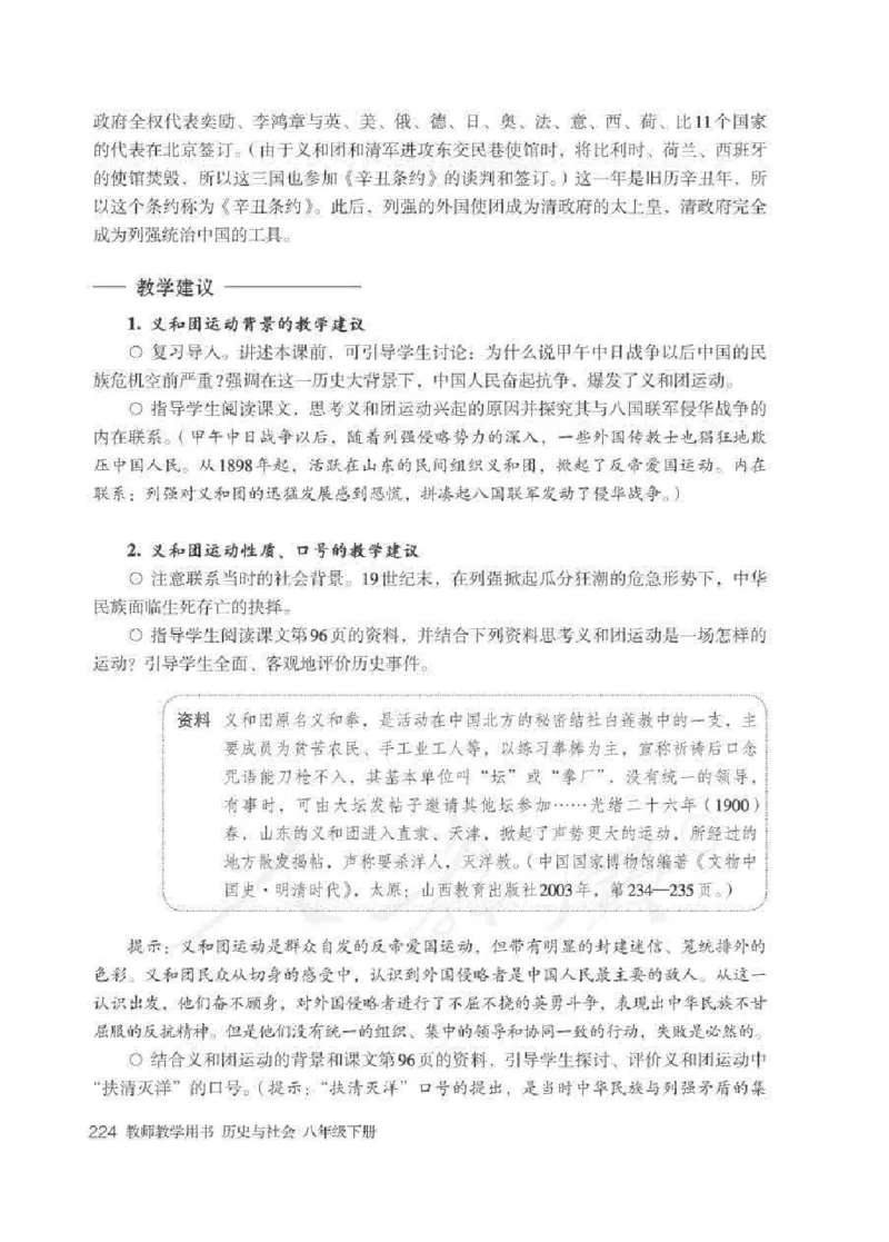 历史与社会八年级下册教师用书_电子课本_初中教学用书_人教版