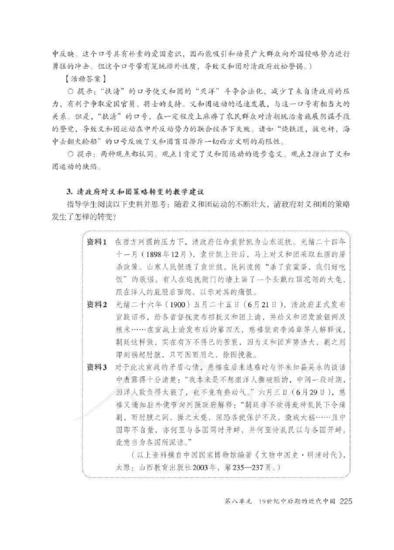 历史与社会八年级下册教师用书_电子课本_初中教学用书_人教版