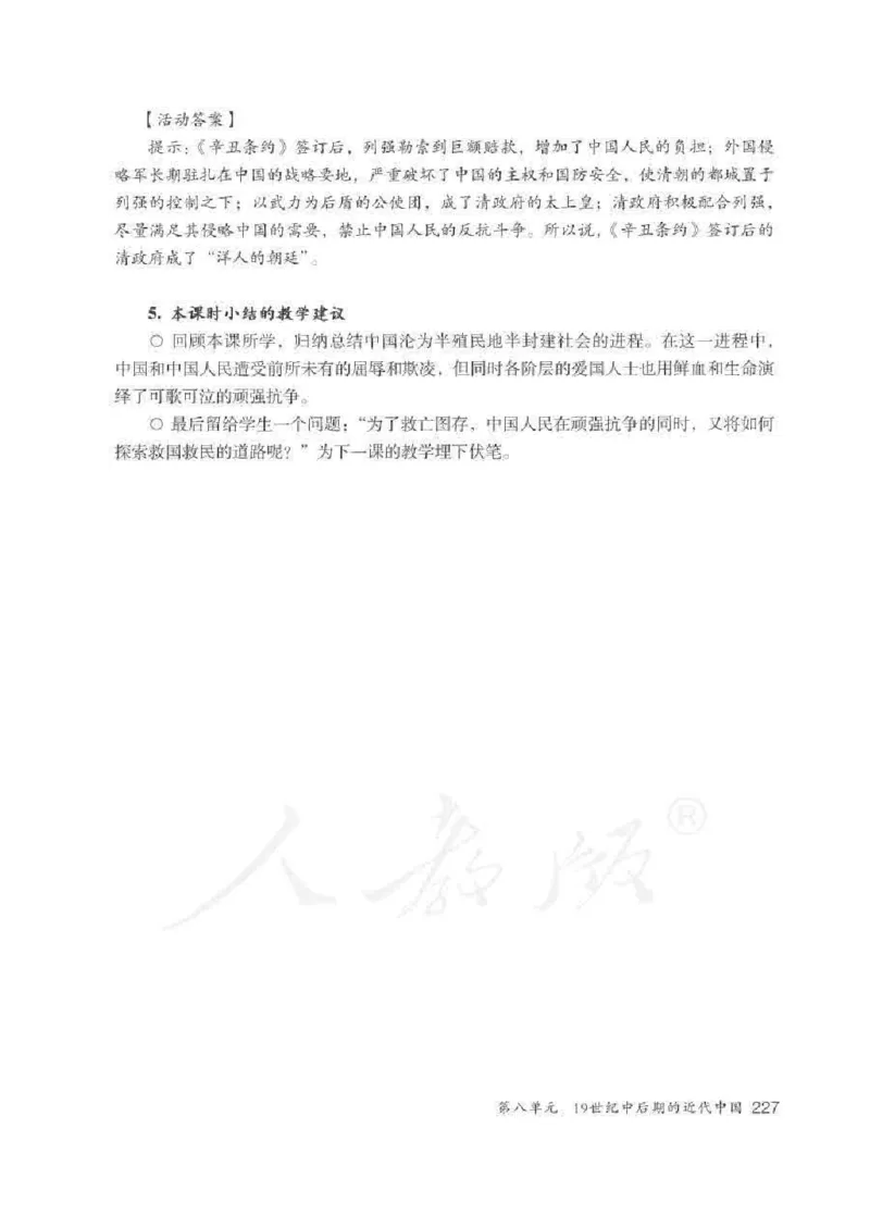 历史与社会八年级下册教师用书_电子课本_初中教学用书_人教版