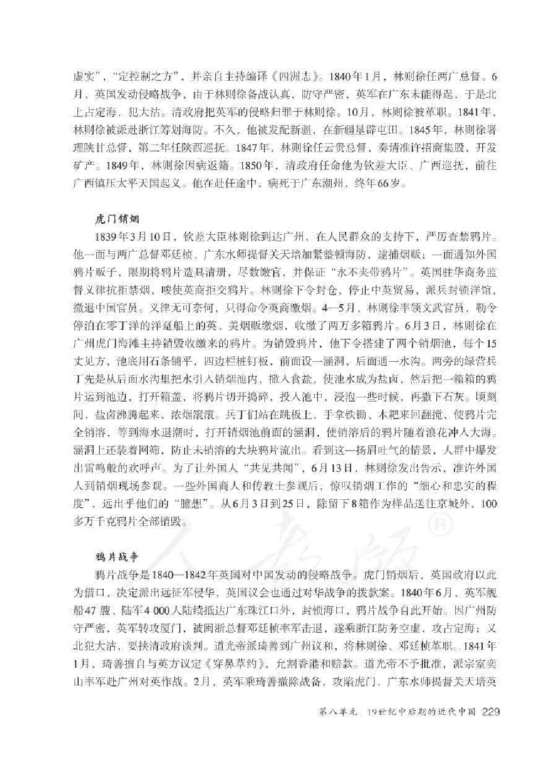 历史与社会八年级下册教师用书_电子课本_初中教学用书_人教版