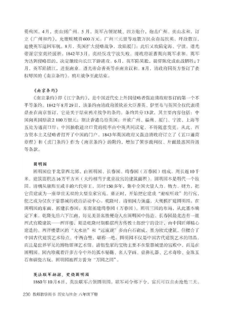 历史与社会八年级下册教师用书_电子课本_初中教学用书_人教版