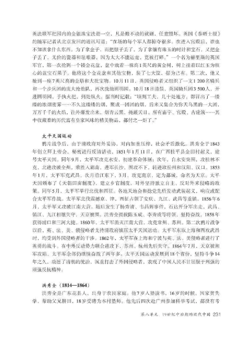 历史与社会八年级下册教师用书_电子课本_初中教学用书_人教版