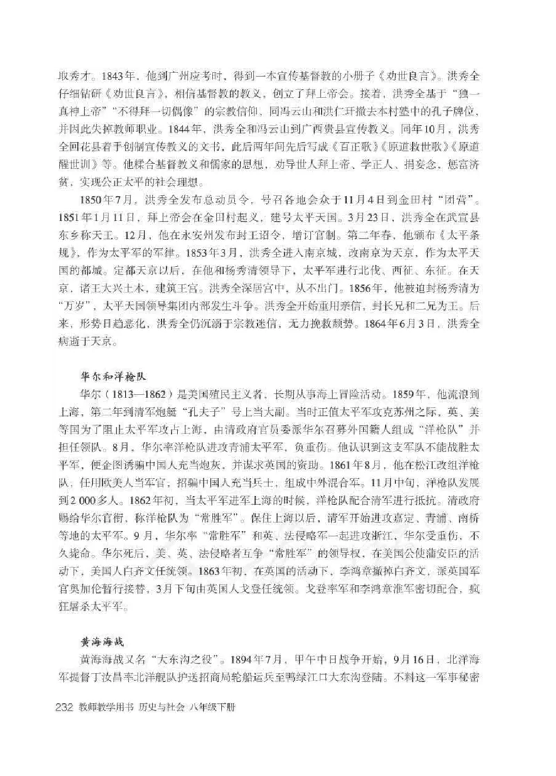 历史与社会八年级下册教师用书_电子课本_初中教学用书_人教版