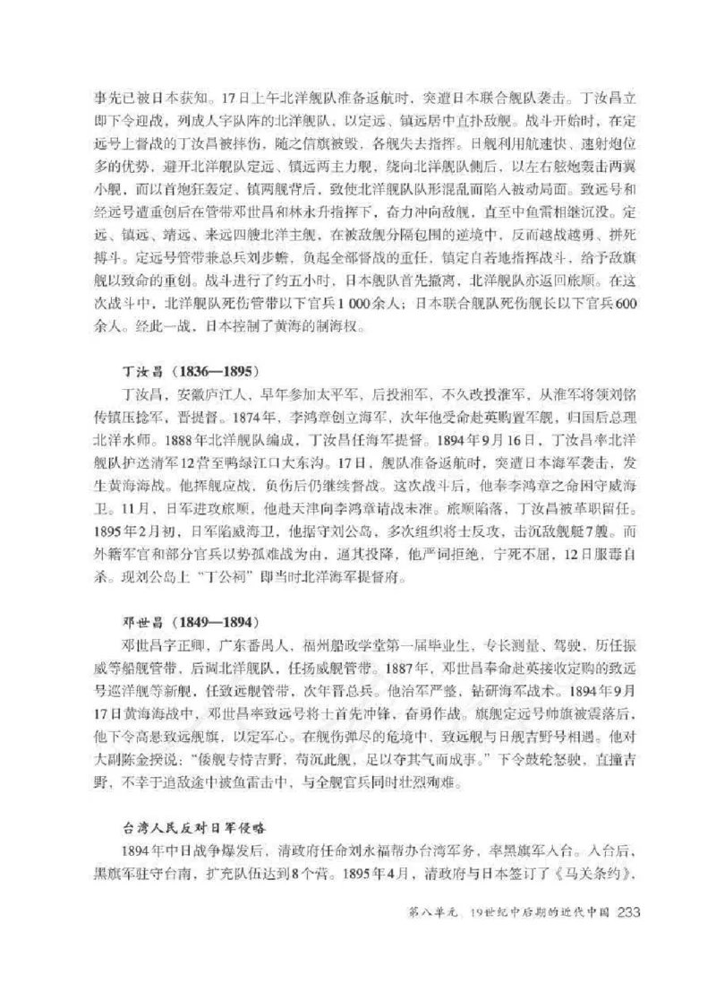 历史与社会八年级下册教师用书_电子课本_初中教学用书_人教版