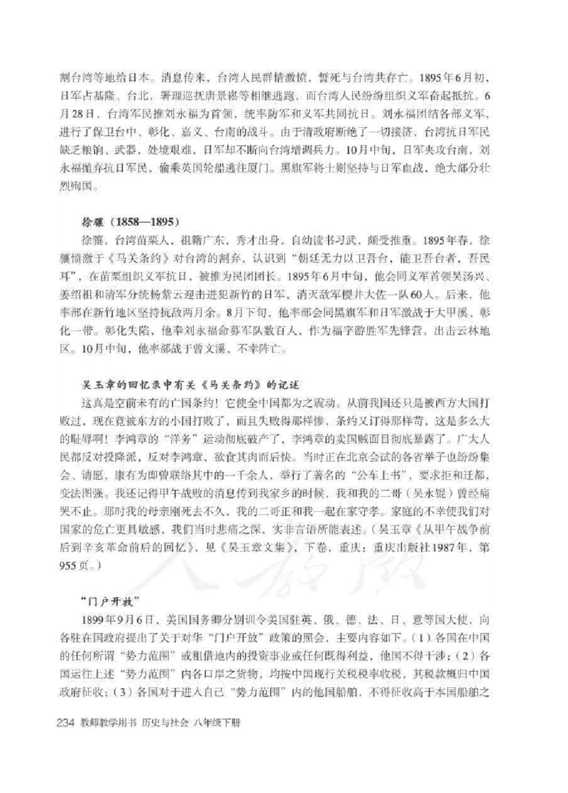 历史与社会八年级下册教师用书_电子课本_初中教学用书_人教版