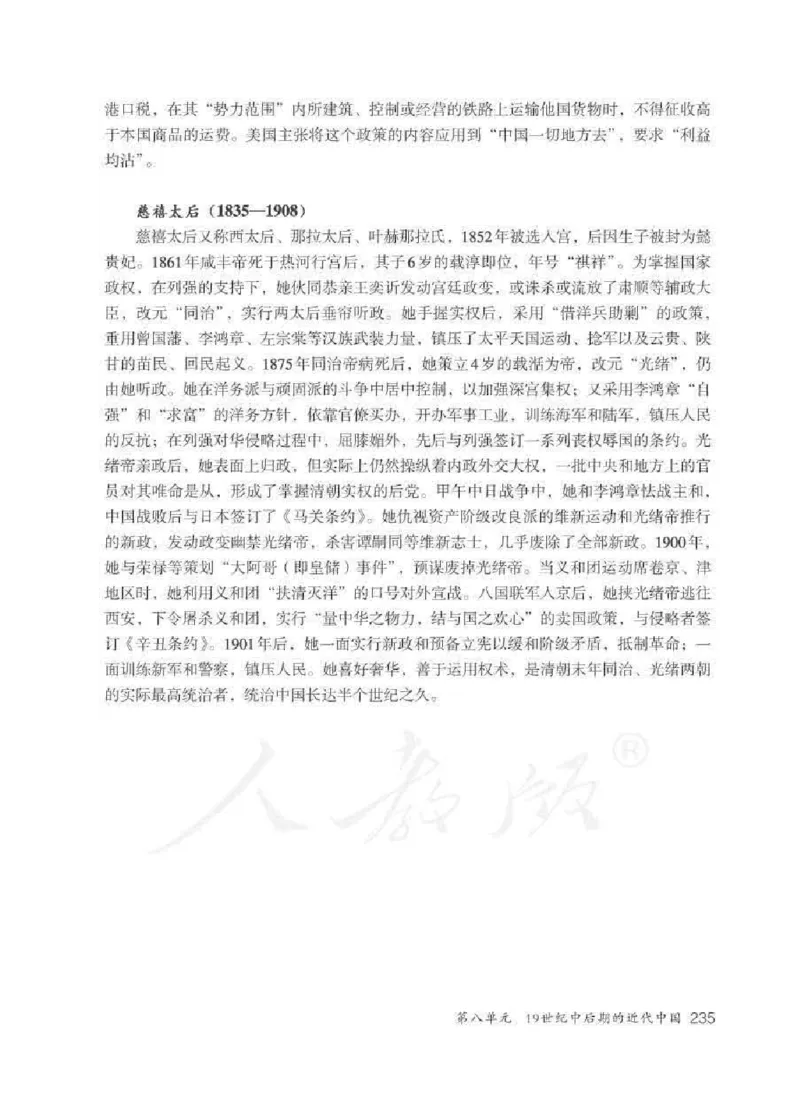 历史与社会八年级下册教师用书_电子课本_初中教学用书_人教版