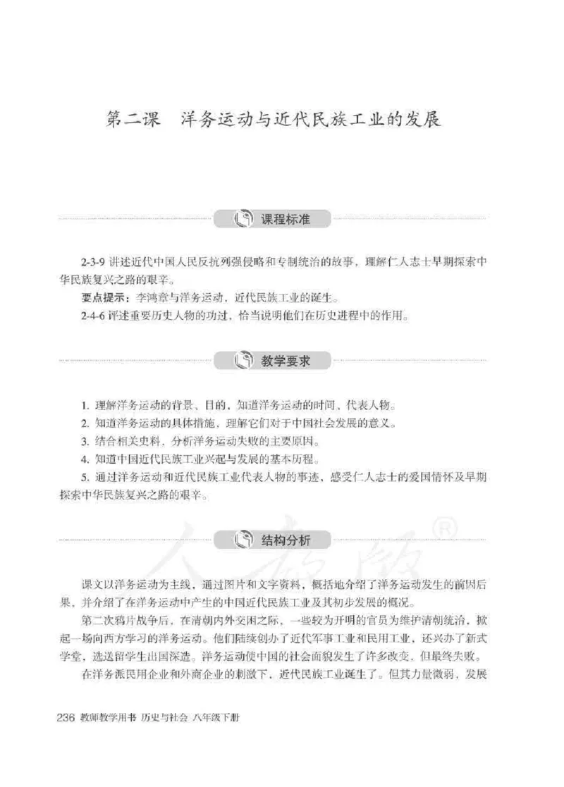 历史与社会八年级下册教师用书_电子课本_初中教学用书_人教版