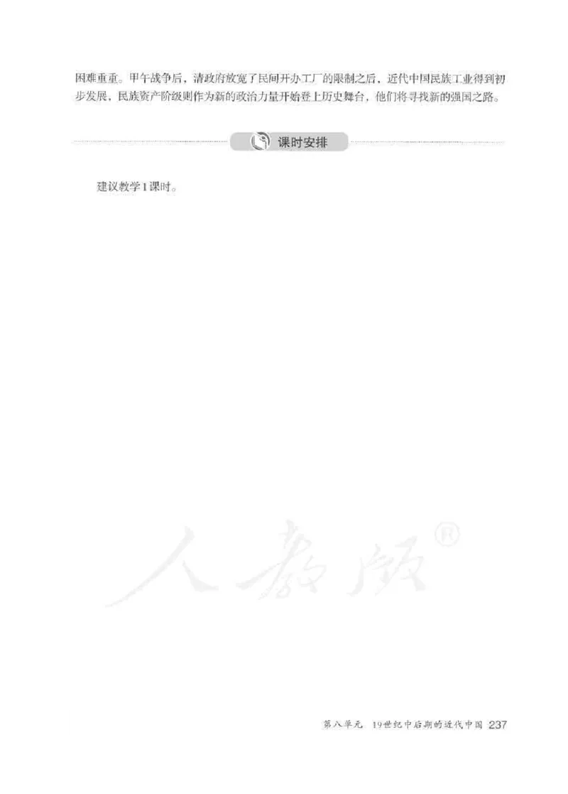 历史与社会八年级下册教师用书_电子课本_初中教学用书_人教版