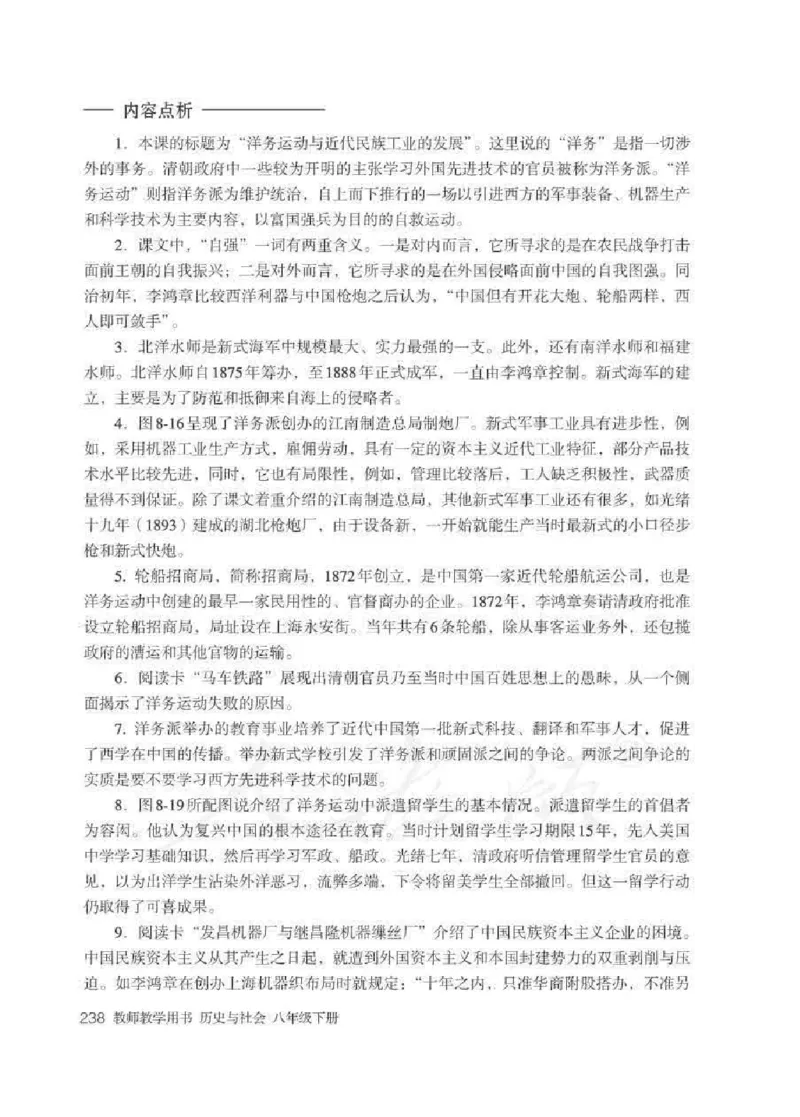 历史与社会八年级下册教师用书_电子课本_初中教学用书_人教版