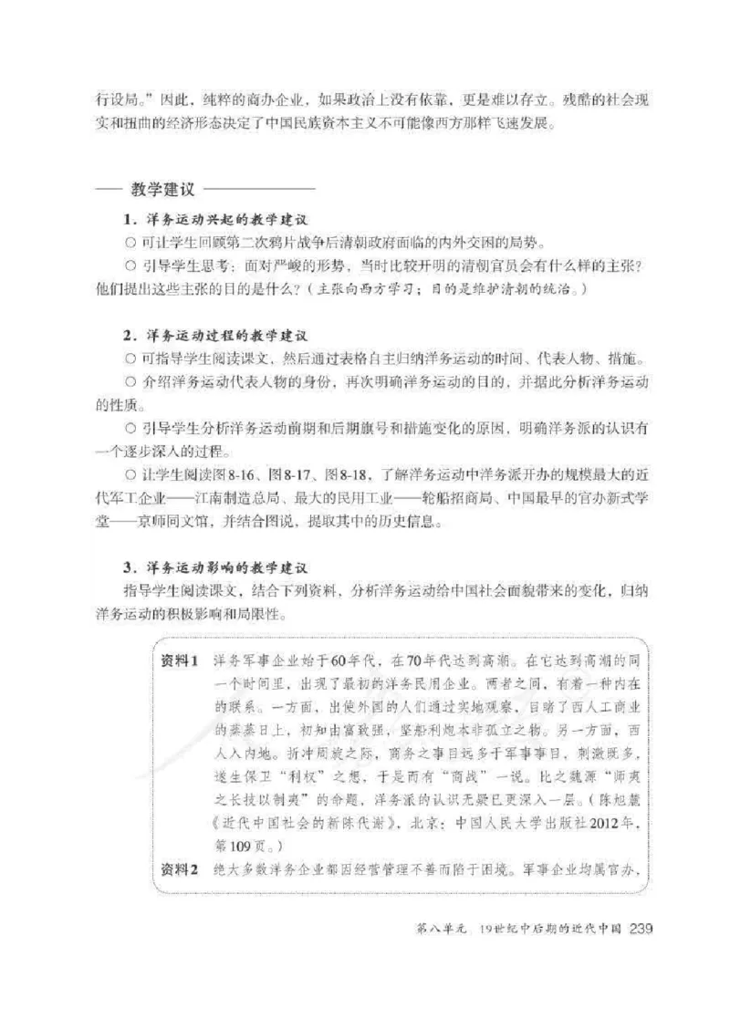 历史与社会八年级下册教师用书_电子课本_初中教学用书_人教版