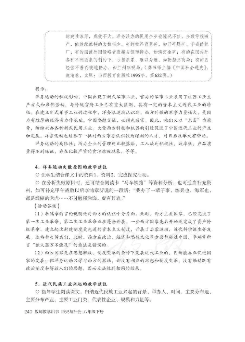 历史与社会八年级下册教师用书_电子课本_初中教学用书_人教版