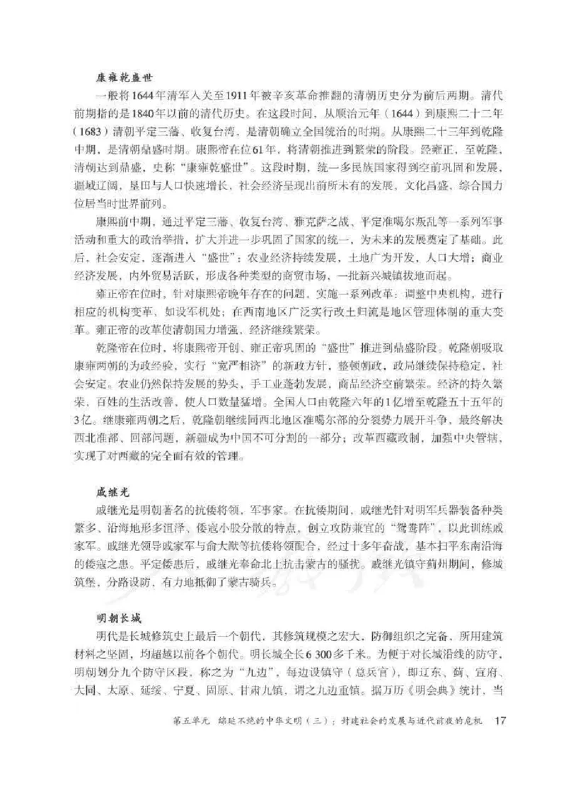 历史与社会八年级下册教师用书_电子课本_初中教学用书_人教版