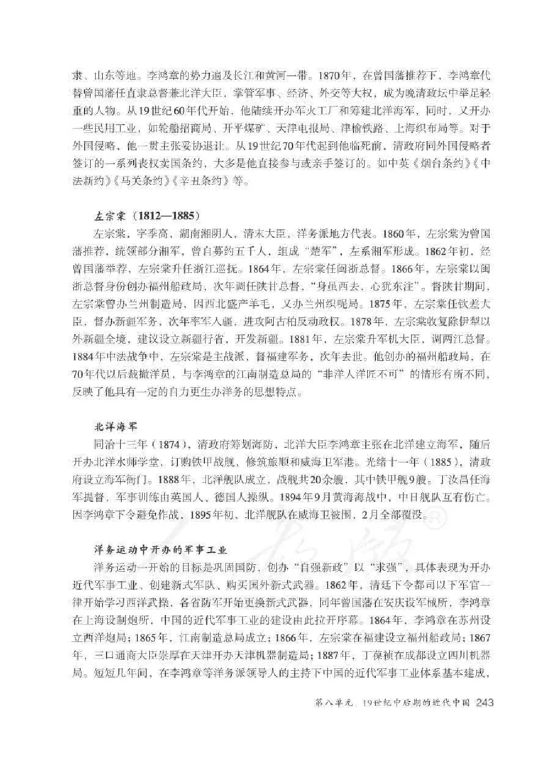 历史与社会八年级下册教师用书_电子课本_初中教学用书_人教版