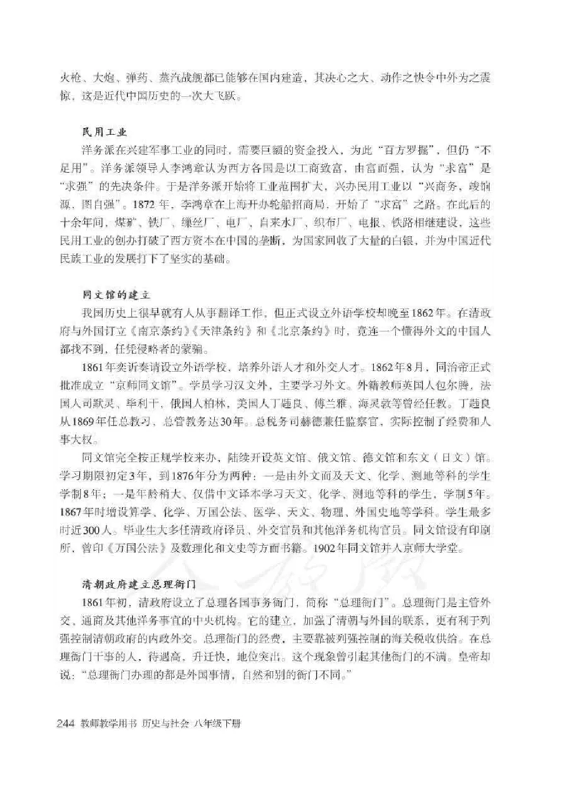 历史与社会八年级下册教师用书_电子课本_初中教学用书_人教版