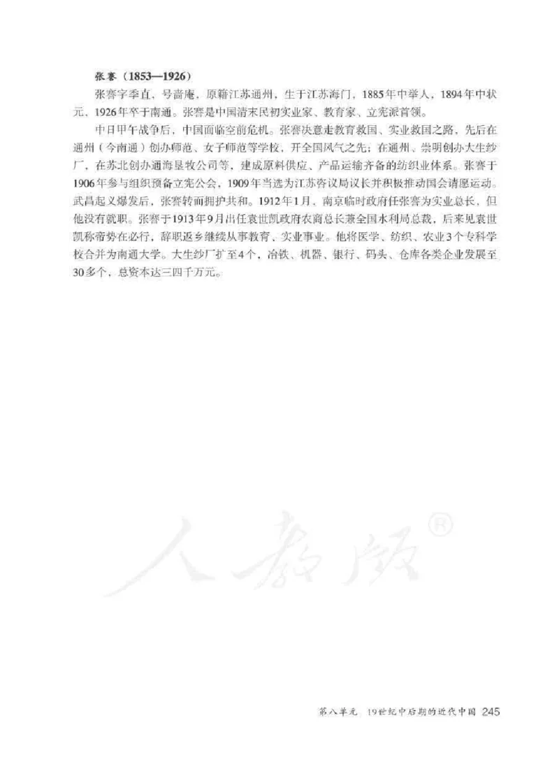 历史与社会八年级下册教师用书_电子课本_初中教学用书_人教版