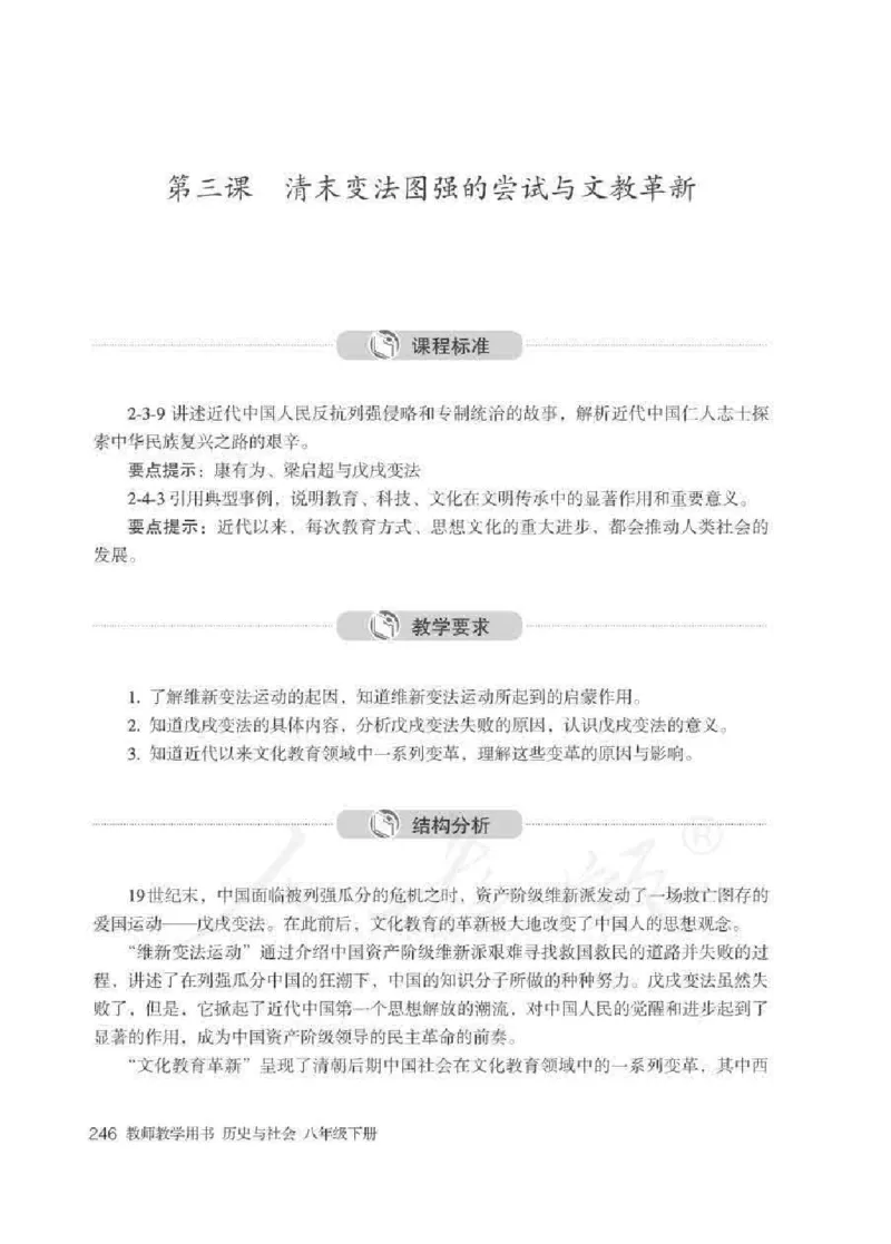 历史与社会八年级下册教师用书_电子课本_初中教学用书_人教版