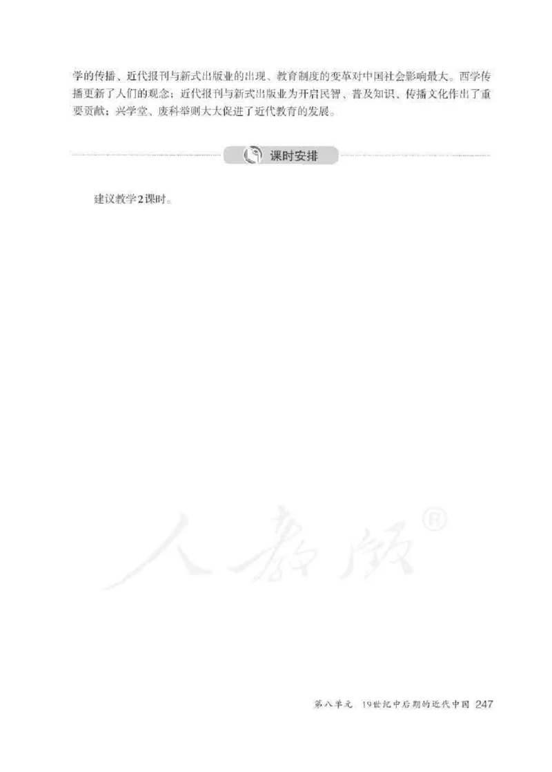 历史与社会八年级下册教师用书_电子课本_初中教学用书_人教版