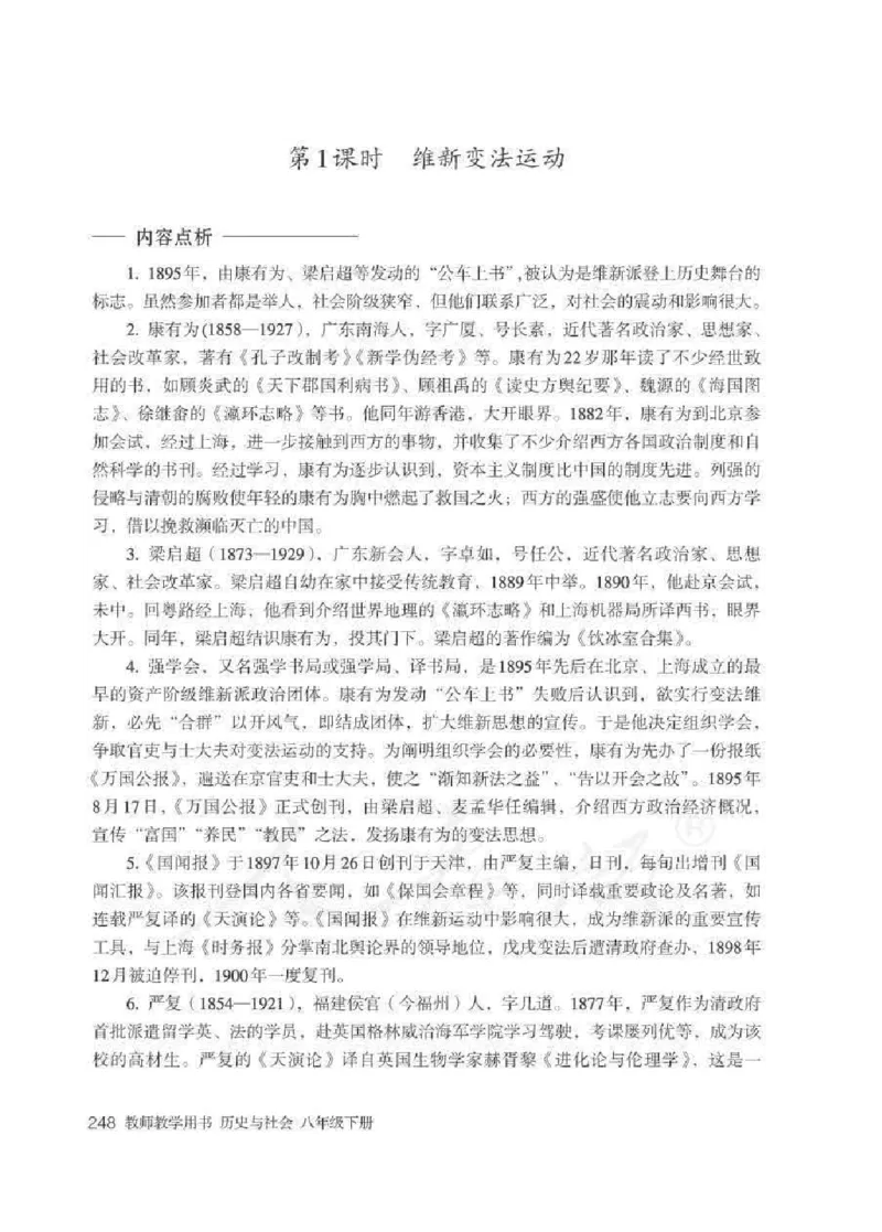 历史与社会八年级下册教师用书_电子课本_初中教学用书_人教版