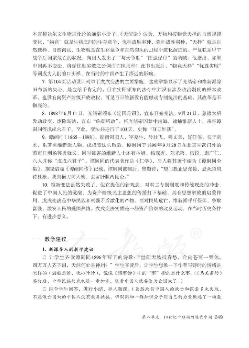 历史与社会八年级下册教师用书_电子课本_初中教学用书_人教版