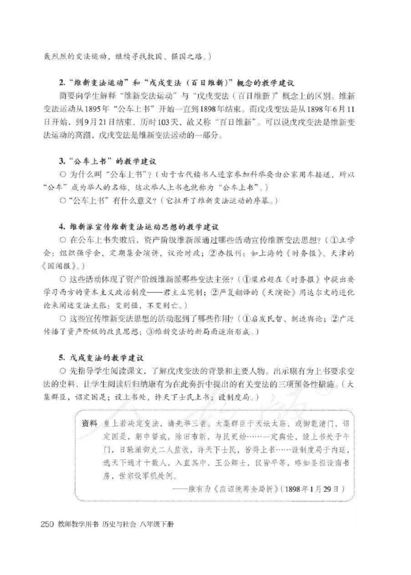 历史与社会八年级下册教师用书_电子课本_初中教学用书_人教版