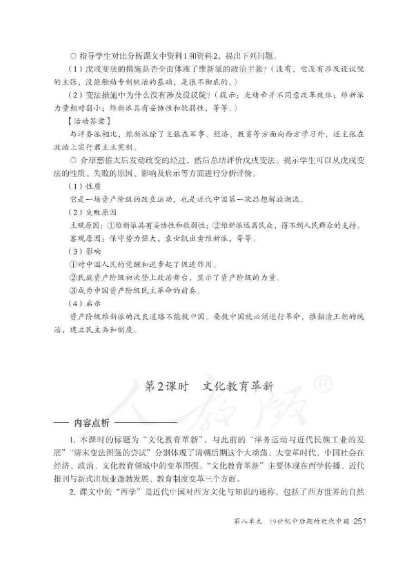 历史与社会八年级下册教师用书_电子课本_初中教学用书_人教版