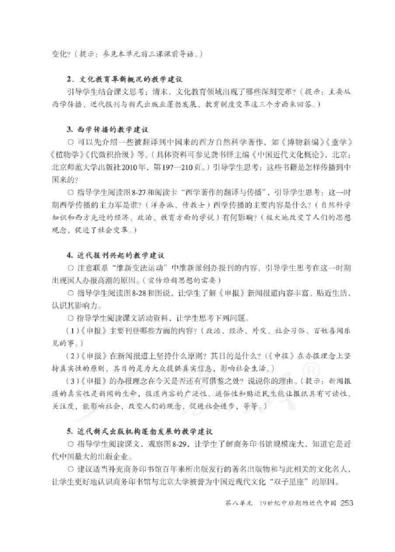 历史与社会八年级下册教师用书_电子课本_初中教学用书_人教版