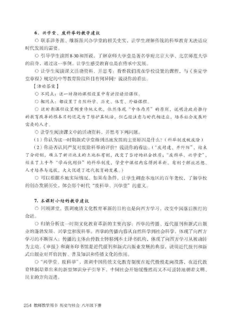历史与社会八年级下册教师用书_电子课本_初中教学用书_人教版